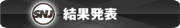 結果発表ボタン