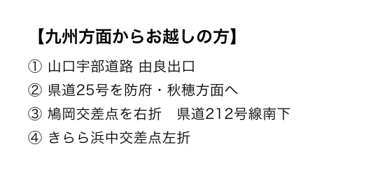 九州方面順路